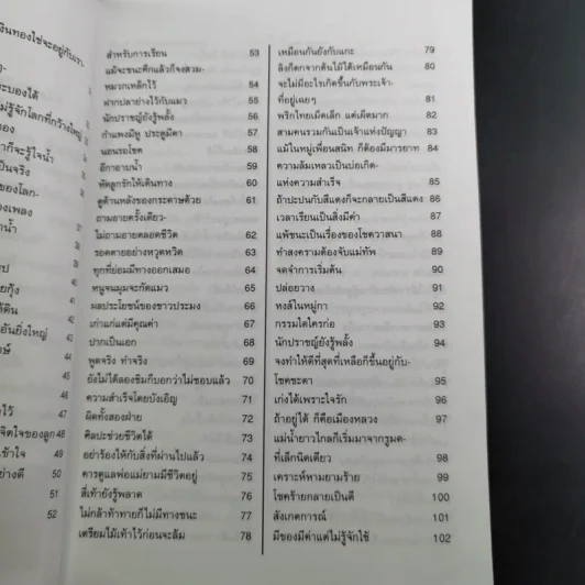 โดเรมอนสอนสำนวน เทียบสำนวนญี่ปุ่น-ไทย รูปที่ 12