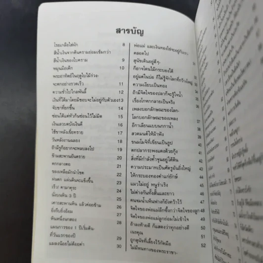 โดเรมอนสอนสำนวน เทียบสำนวนญี่ปุ่น-ไทย รูปที่ 11