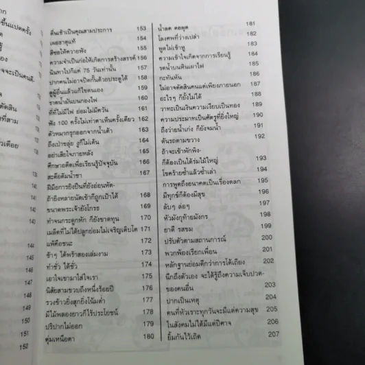 โดเรมอนสอนสำนวน เทียบสำนวนญี่ปุ่น-ไทย รูปที่ 14