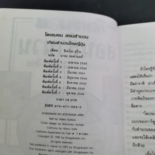 โดเรมอนสอนสำนวน เทียบสำนวนญี่ปุ่น-ไทย รูปที่ 9