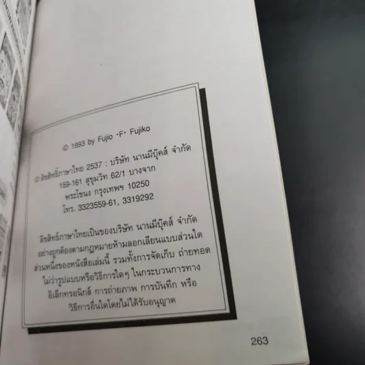 โดเรมอนปฏิบัติการพิทักษ์โลก รูปที่ 14