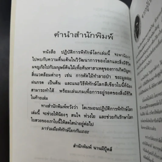 โดเรมอนปฏิบัติการพิทักษ์โลก รูปที่ 10