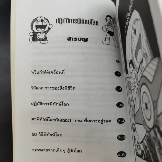 โดเรมอนปฏิบัติการพิทักษ์โลก รูปที่ 11