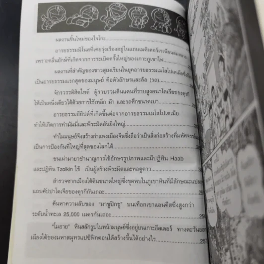 โดเรมอนสำรวจโลก รูปที่ 12