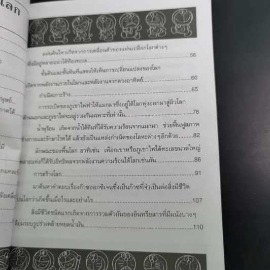 โดเรมอนสำรวจโลก รูปที่ 9