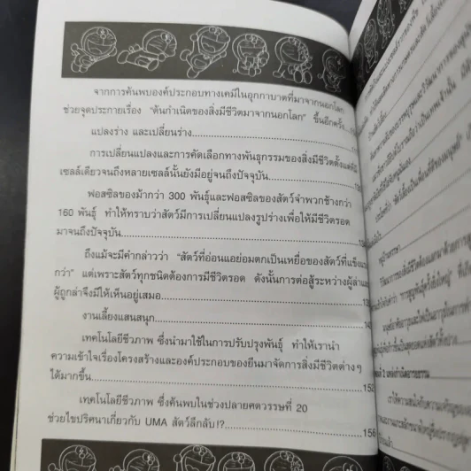 โดเรมอนสำรวจโลก รูปที่ 10