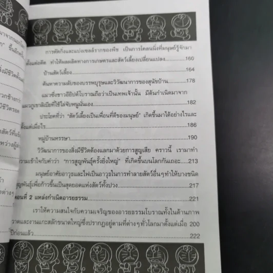 โดเรมอนสำรวจโลก รูปที่ 11
