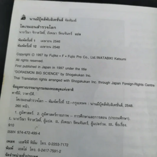 โดเรมอนสำรวจโลก รูปที่ 16