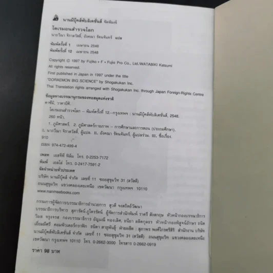 โดเรมอนสำรวจโลก รูปที่ 15
