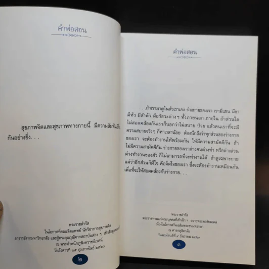 คำพ่อสอน ประมวลพระบรมราชโชวาทและพระราชดำรัสเกี่ยวกับความสุขในการดำเนินชีวิต รูปที่ 11