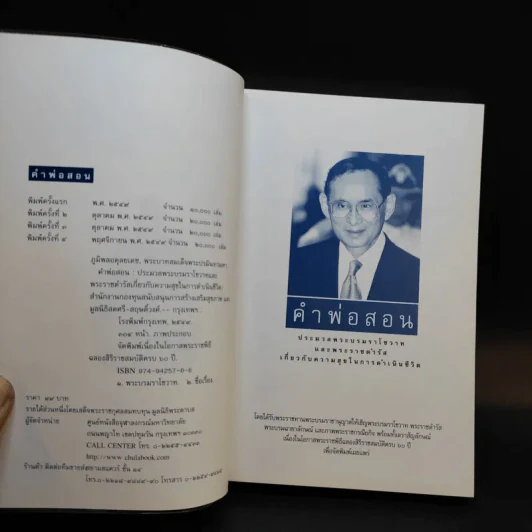 คำพ่อสอน ประมวลพระบรมราชโชวาทและพระราชดำรัสเกี่ยวกับความสุขในการดำเนินชีวิต รูปที่ 8