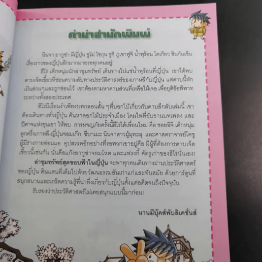 ล่าขุมทรัพย์สุดขอบฟ้าในญี่ปุ่น รูปที่ 10