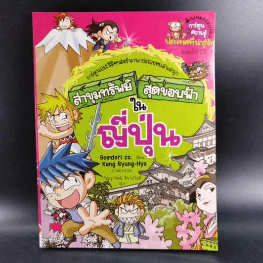 ล่าขุมทรัพย์สุดขอบฟ้าในญี่ปุ่น รูปที่ 1