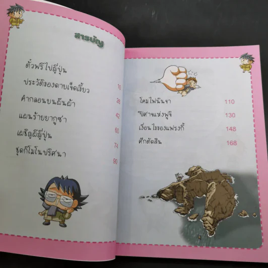 ล่าขุมทรัพย์สุดขอบฟ้าในญี่ปุ่น รูปที่ 11