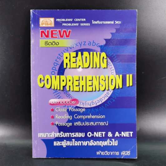 Reading Comprehension II รูปที่ 1
