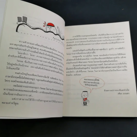 รู้ทันสันดาน Tense - เฑียร ธรรมดา รูปที่ 10