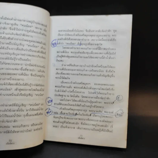 อดีตพิศวง - น้าแปลก รูปที่ 11