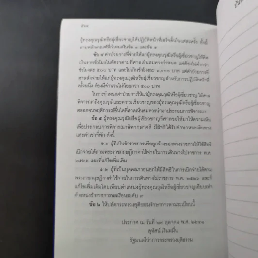 ประมวลกฎหมายอาญา ประมวลกฎหมายแพ่งและพาณิชย์ รูปที่ 20