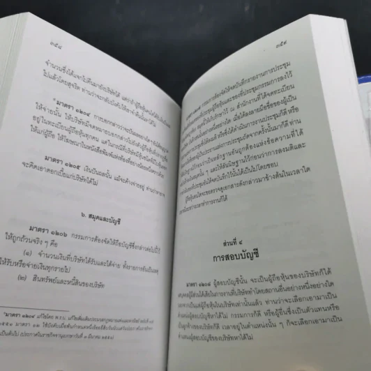 ประมวลกฎหมายอาญา ประมวลกฎหมายแพ่งและพาณิชย์ รูปที่ 18