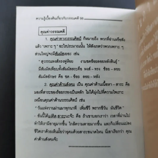 Da'Vance By A'Ping Mini Thai Book รูปที่ 11