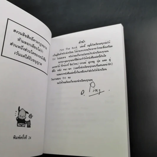 Da'Vance By A'Ping Mini Thai Book รูปที่ 8