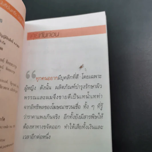 สวยด้วยสมุนไพร - ปันชยา รูปที่ 7