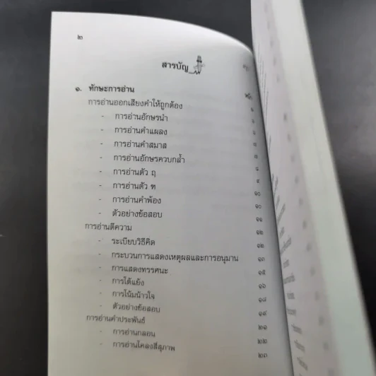 สรุปหลักการใช้ภาษาไทย - มหาวิทยาลัยรังสิต รูปที่ 8