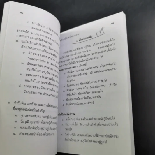 สรุปหลักการใช้ภาษาไทย - มหาวิทยาลัยรังสิต รูปที่ 11