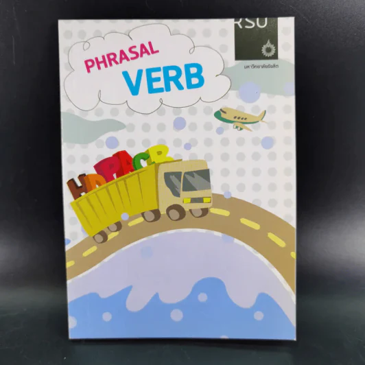 Phrasal Verb - มหาวิทยาลัยรังสิต รูปที่ 1