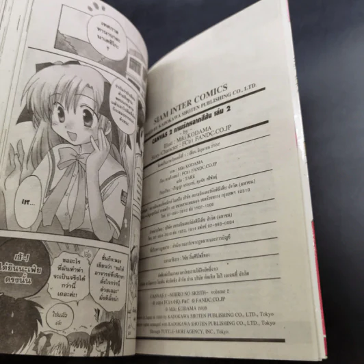 Canvas 2 ภาพรักหลากสีสัน เล่ม 1-4 รูปที่ 12