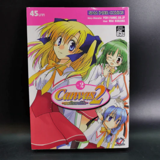 Canvas 2 ภาพรักหลากสีสัน เล่ม 1-4 รูปที่ 11
