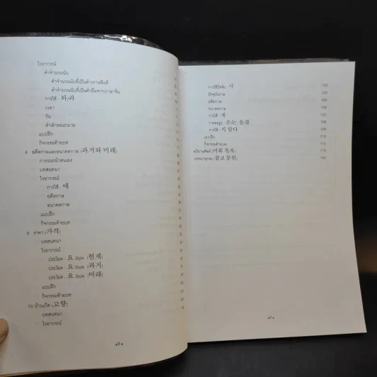 ภาษาเกาหลี 1 - ผศ.จิราพร จันจุฬา รูปที่ 11