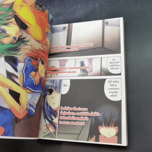 แว่วเสียงเรไร ภาค เฉลย (บทไถ่บาป) เล่ม 1-2 รูปที่ 8