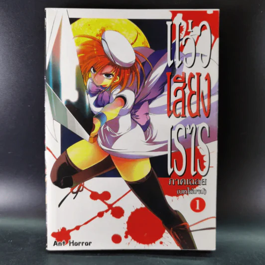 แว่วเสียงเรไร ภาค เฉลย (บทไถ่บาป) เล่ม 1-2 รูปที่ 7