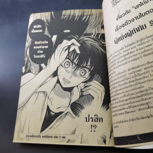 แว่วเสียงเรไร ภาค เฉลย (บทไถ่บาป) เล่ม 1-2 รูปที่ 15