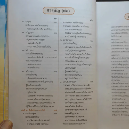 พระไตรปิฎก สำหรับประชาชน ตอน ว่าด้วยพระสูตร รูปที่ 15