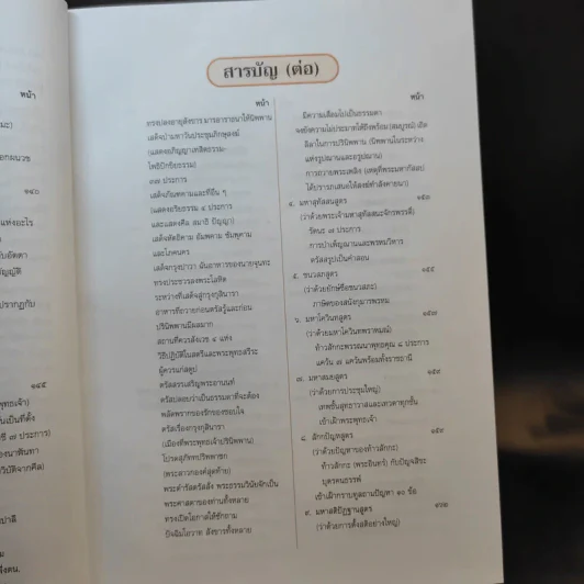 พระไตรปิฎก สำหรับประชาชน ตอน ว่าด้วยพระสูตร รูปที่ 16