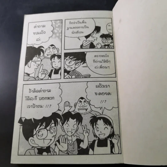โคนัน การ์ตูนเกมปริศนา ตอบคำถามจากการ์ตูนโคนัน สำหรับแฟนพันธุ์แท้โคนัน รูปที่ 10