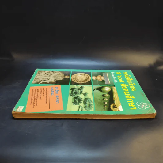 หนังสือเรียน ส605 สังคมศึกษา ชั้นมัธยมศึกษาปีที่ 6 รูปที่ 5