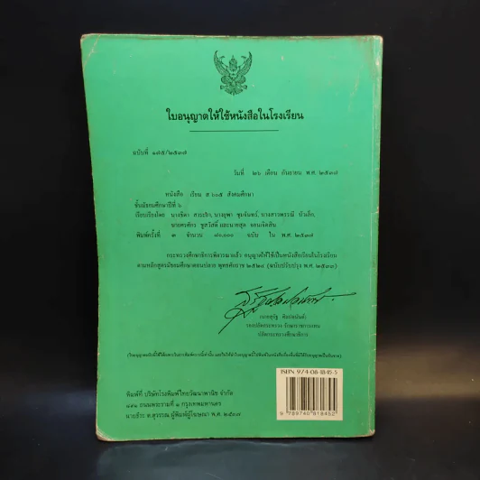 หนังสือเรียน ส605 สังคมศึกษา ชั้นมัธยมศึกษาปีที่ 6 รูปที่ 2