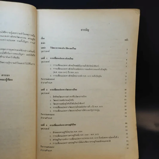 หนังสือเรียน ส605 สังคมศึกษา ชั้นมัธยมศึกษาปีที่ 6 รูปที่ 10