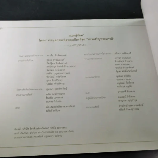 สมุดภาพ สรรเสริญพระบารมี นบพระภูมิบาล รูปที่ 11