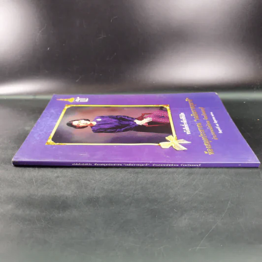 หนังสือที่ระลึกพิธีเปิด ห้องสมุดประชาชน เฉลิมราชกุมารี รูปที่ 3