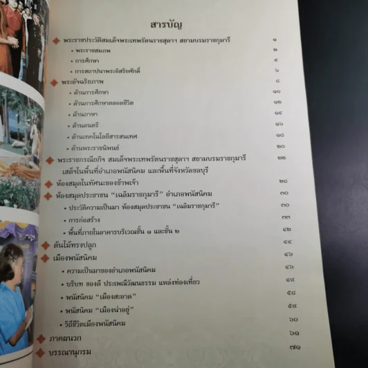 หนังสือที่ระลึกพิธีเปิด ห้องสมุดประชาชน เฉลิมราชกุมารี รูปที่ 9