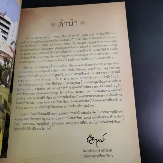 อัครครุราชัน ธ ทรงรังสรรค์และสืบสานการศึกษาไทย รูปที่ 10