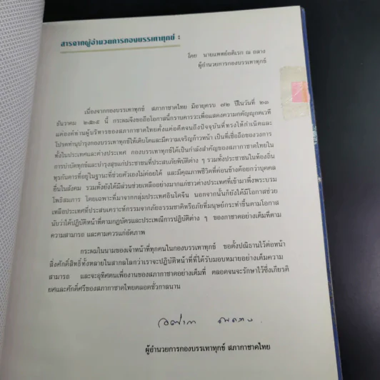 72 ปี กองบรรเทาทุกข์ สภากาชาดไทย รูปที่ 9