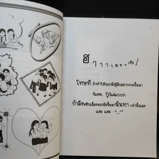 เพื่อนกันถึงปากหมาข้าก็รักเอ็ง + เพื่อนกันขอสัญญาจะปากหมาตลอดไป - มะเมียะ รูปที่ 10