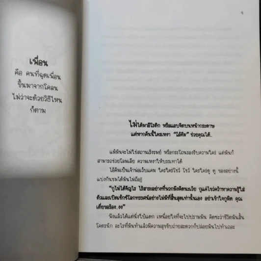 เพื่อนกันถึงปากหมาข้าก็รักเอ็ง + เพื่อนกันขอสัญญาจะปากหมาตลอดไป - มะเมียะ รูปที่ 11
