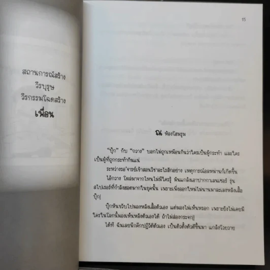 เพื่อนกันถึงปากหมาข้าก็รักเอ็ง + เพื่อนกันขอสัญญาจะปากหมาตลอดไป - มะเมียะ รูปที่ 12
