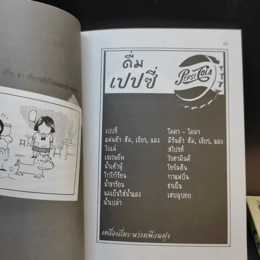 เพื่อนกันถึงปากหมาข้าก็รักเอ็ง + เพื่อนกันขอสัญญาจะปากหมาตลอดไป - มะเมียะ รูปที่ 17